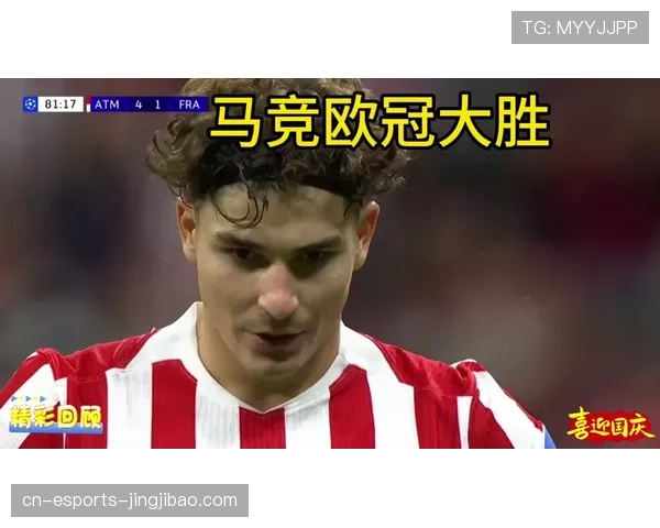 马竞拉斯帕多里加兰相继离队 转会操作释放薪资空间